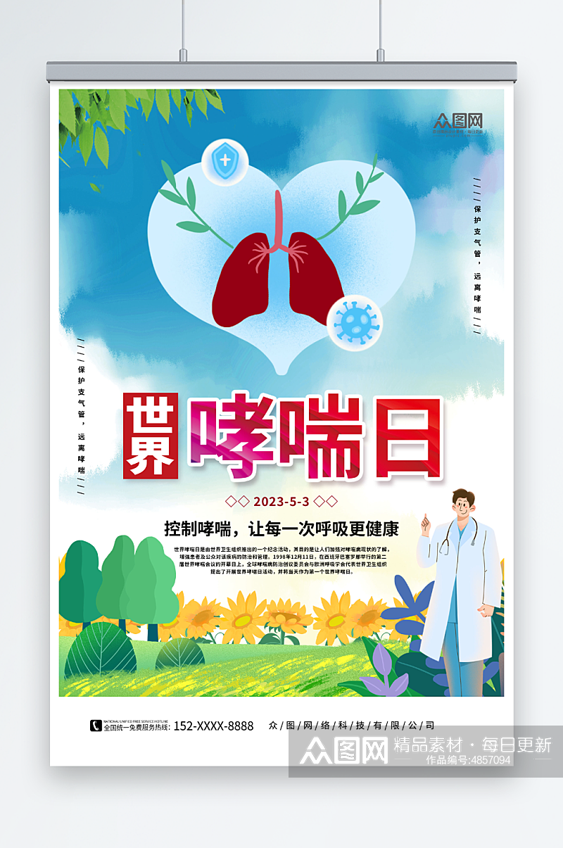 蓝色5月2日世界防治哮喘日医疗科普海报素材