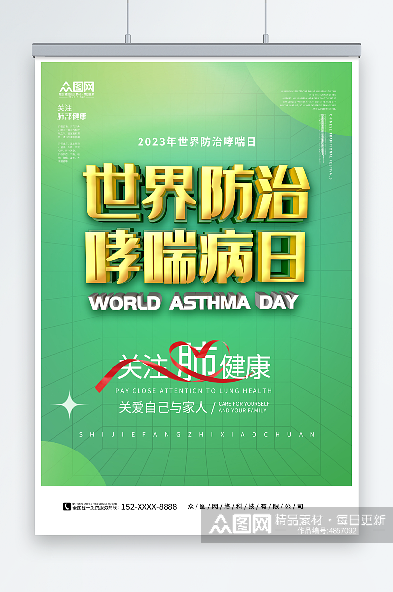 绿色5月2日世界防治哮喘日医疗科普海报素材