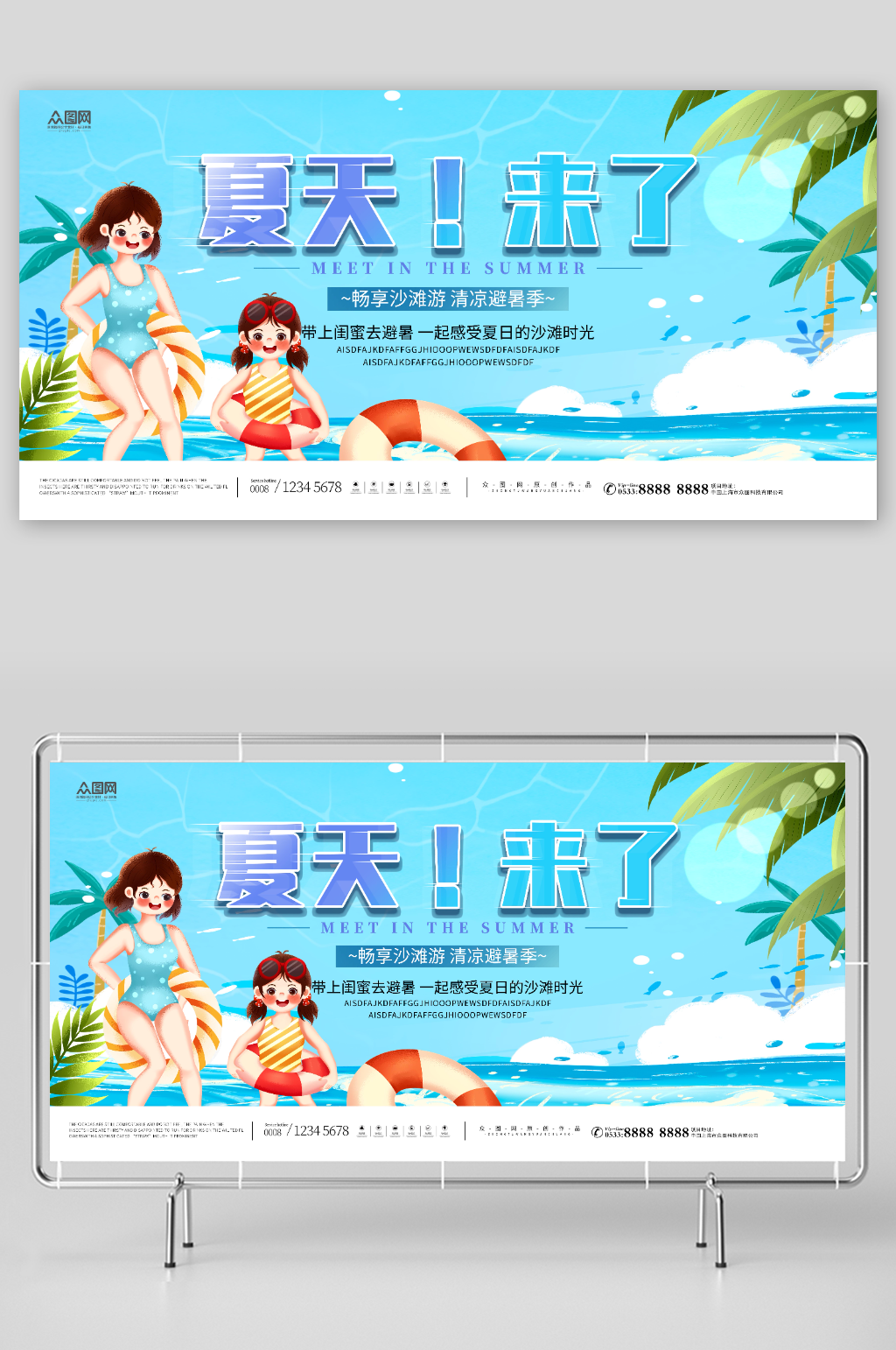 创意蓝色夏天来了夏季初夏活动展板素材