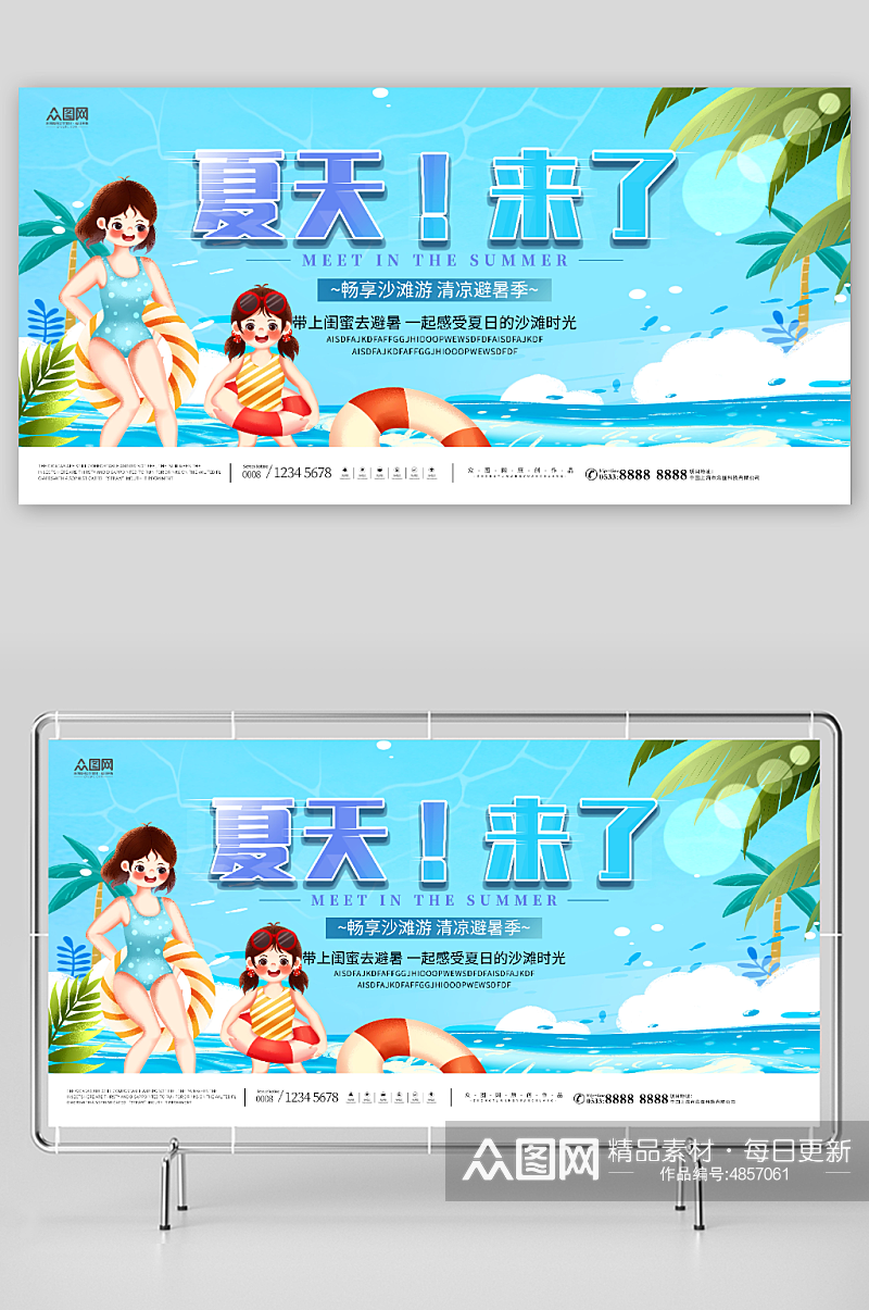 创意蓝色夏天来了夏季初夏活动展板素材