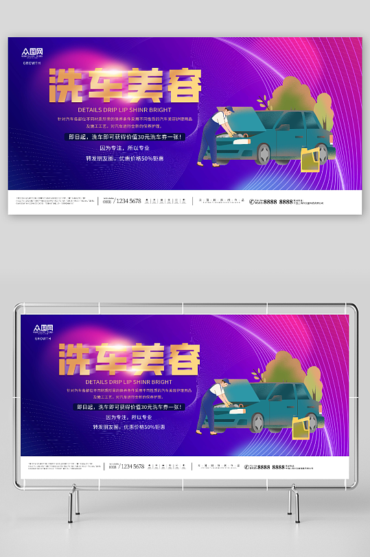 简约汽车保养维修汽修展板-众图网