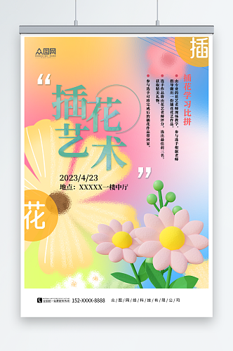 简约花艺插花DIY活动宣传海报