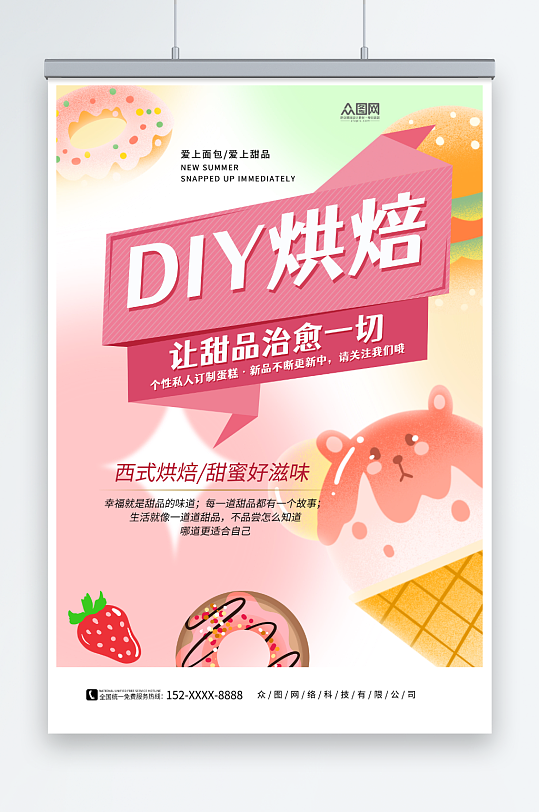 创意甜品蛋糕DIY活动宣传海报