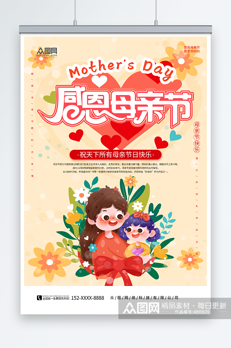 创意感恩母亲节插画风母亲节宣传海报素材