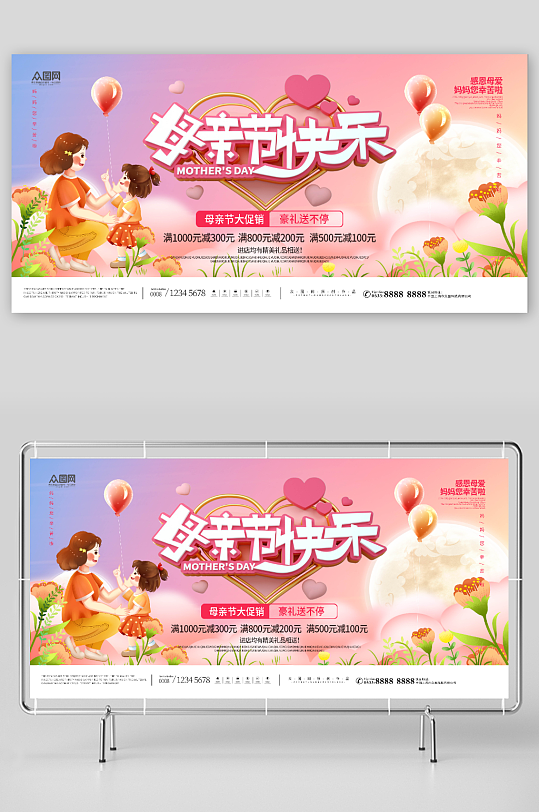 简约母亲节商场活动促销宣传展板