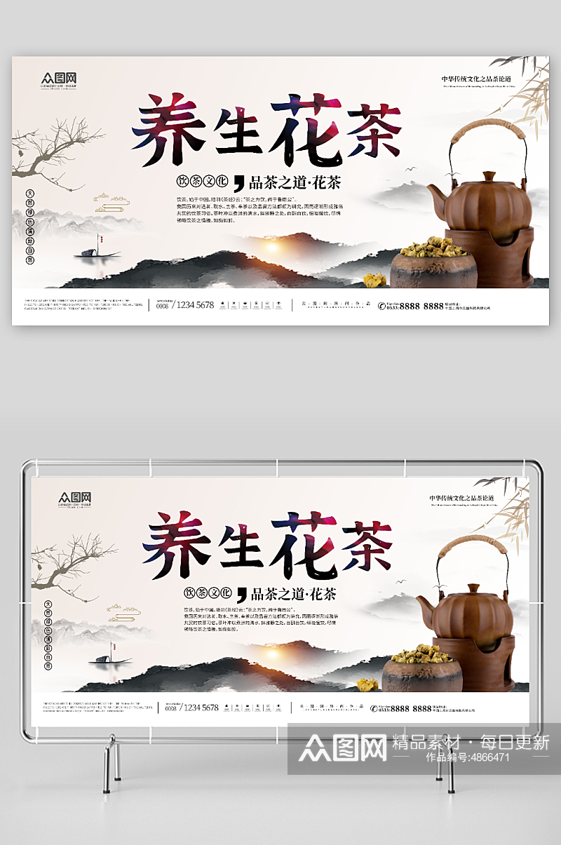 中国风养生花茶摄影图展板素材