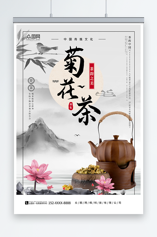 中国风菊花养生茶摄影图海报