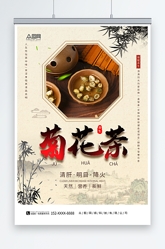 菊花养生茶摄影图海报