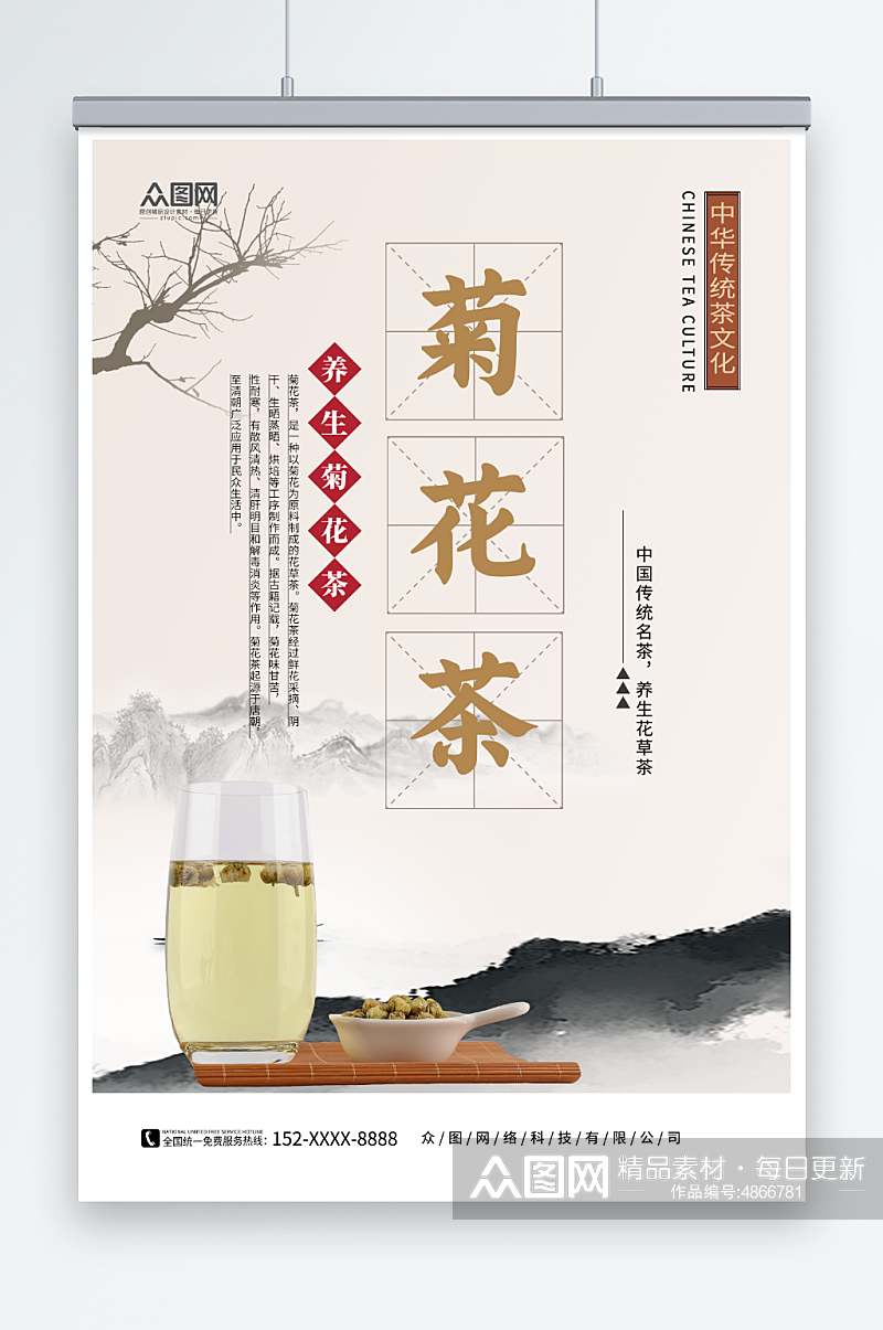 茶文化菊花养生茶摄影图海报素材
