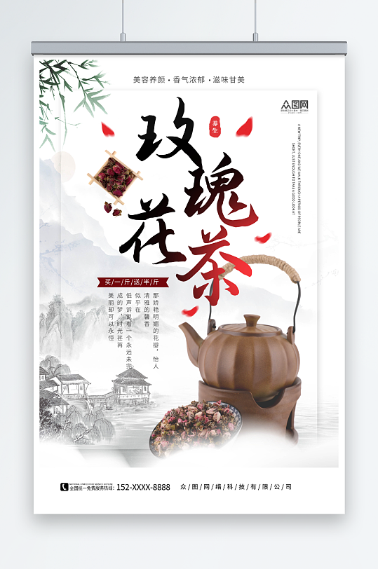 中国风玫瑰花茶摄影图海报