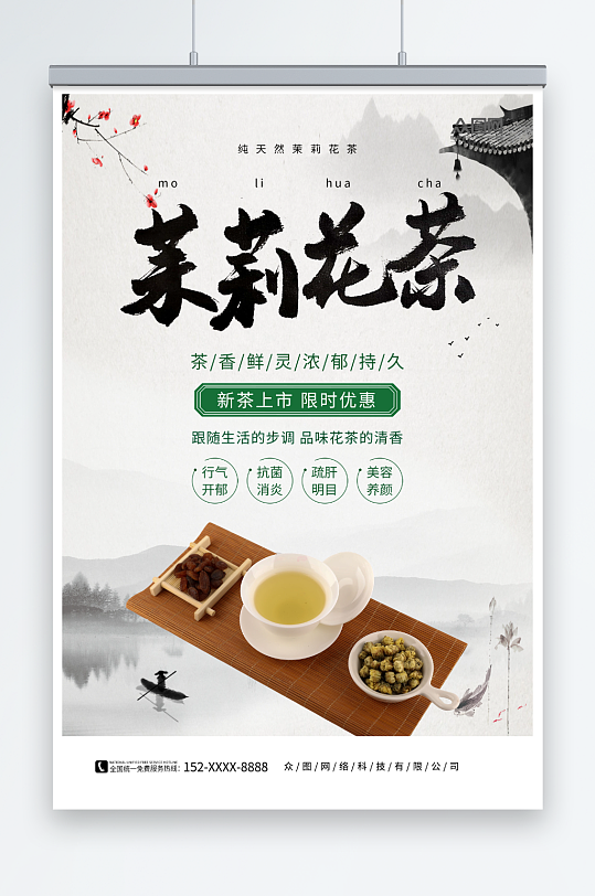 中国风茉莉花茶摄影图海报