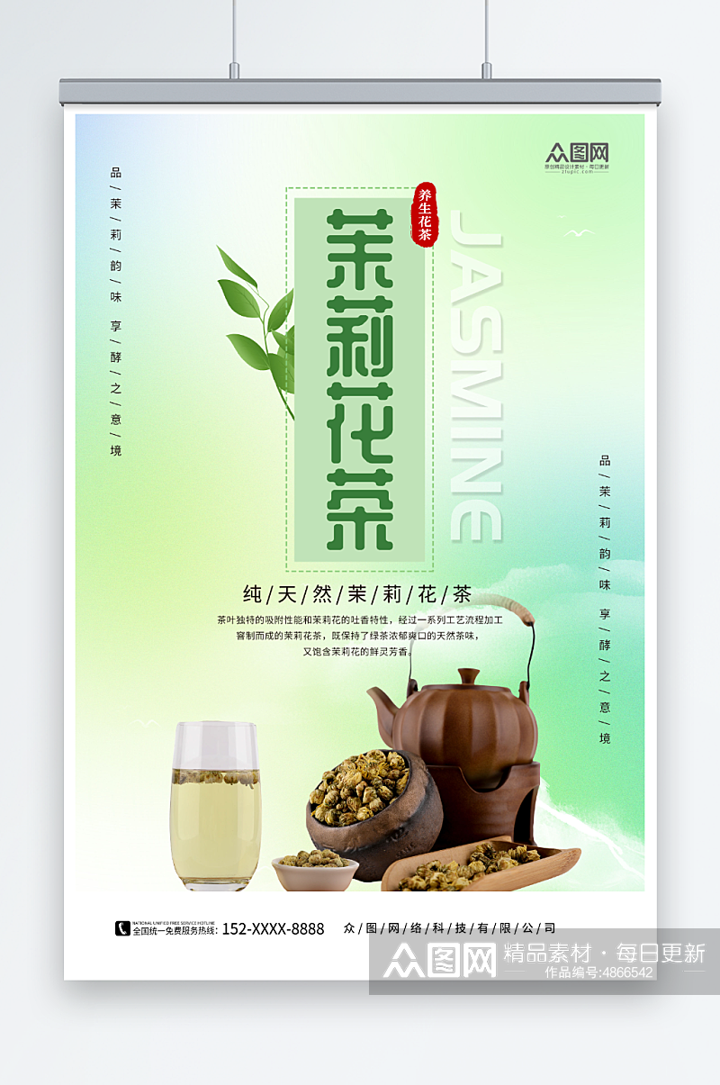 简约茉莉花茶摄影图海报素材