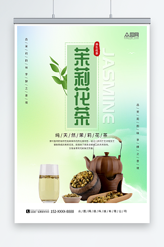 简约茉莉花茶摄影图海报