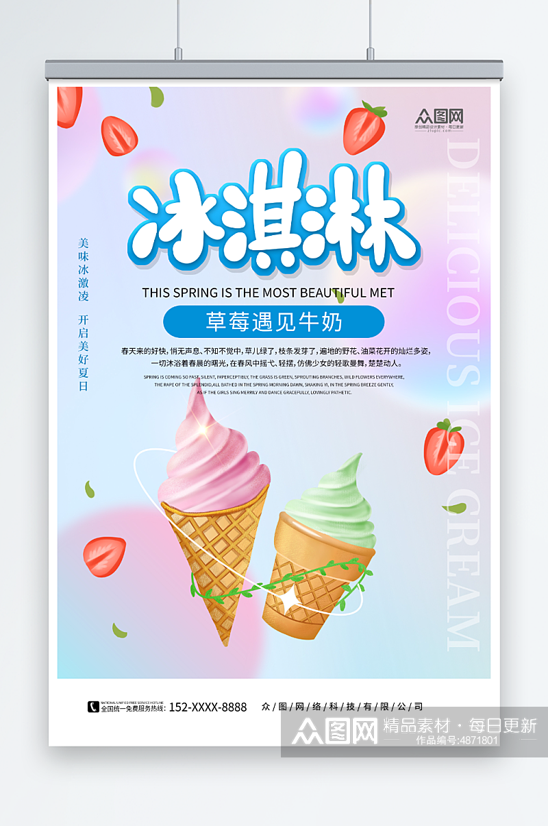 夏季草莓冰淇淋雪糕甜品活动海报素材