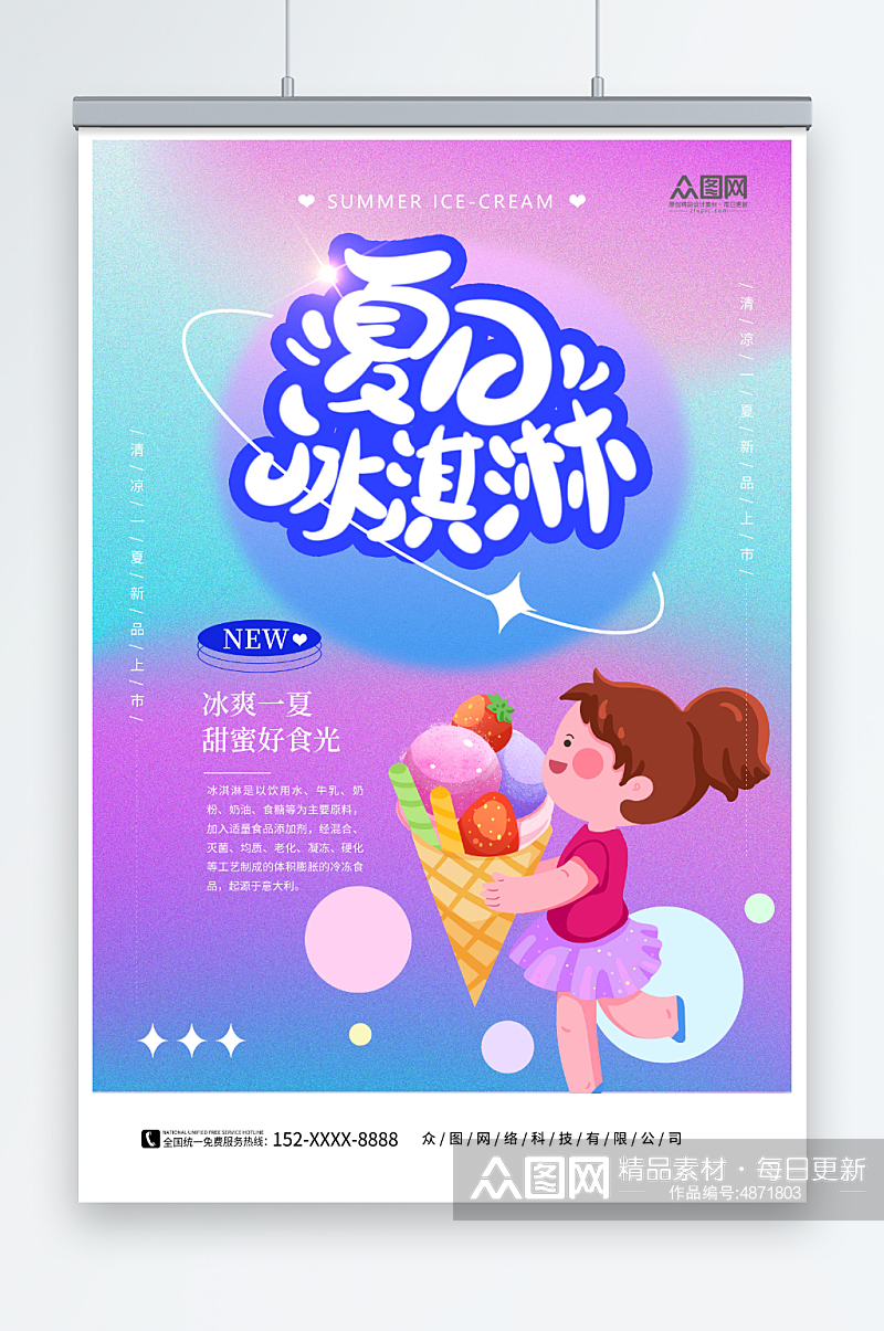 夏季冰淇淋雪糕甜品活动海报素材