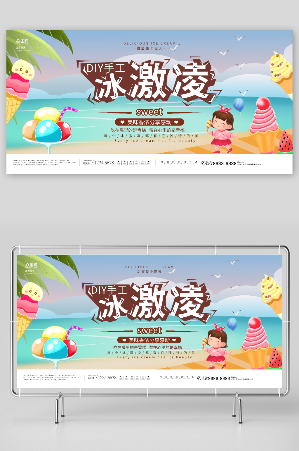夏季冰淇淋雪糕甜品活动展板素材