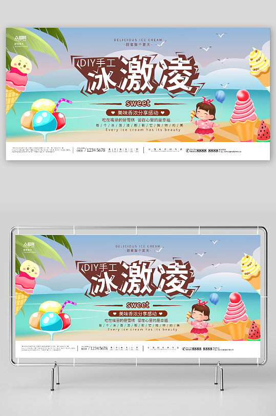 夏季冰淇淋雪糕甜品活动展板