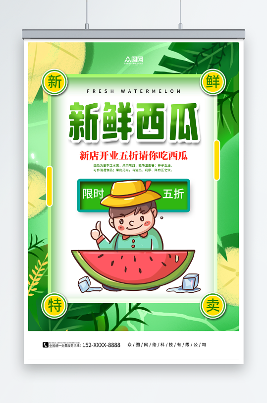 创意夏季水果新鲜西瓜宣传海报