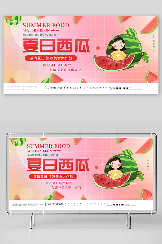 清凉解暑夏季水果新鲜西瓜宣传展板