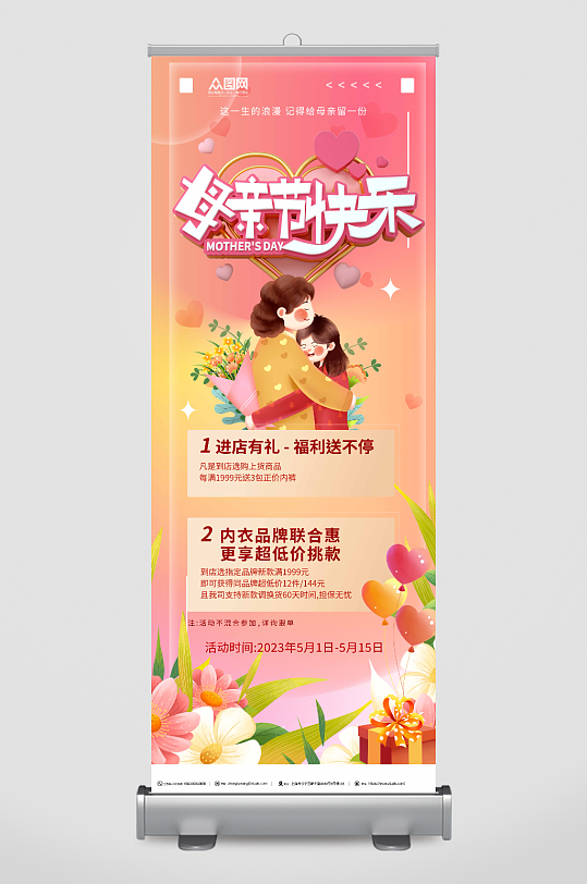 母亲节商场活动促销展架易拉宝