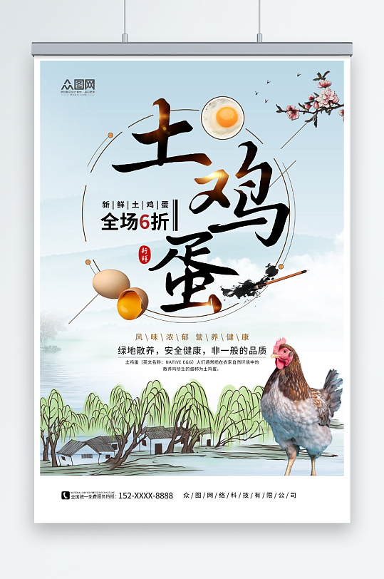 新鲜农家土鸡蛋宣传海报