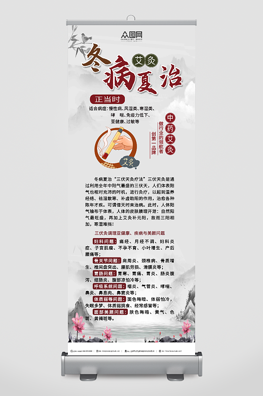 简约夏季养生中医冬病夏治宣传展架易拉宝素材下载-众图网