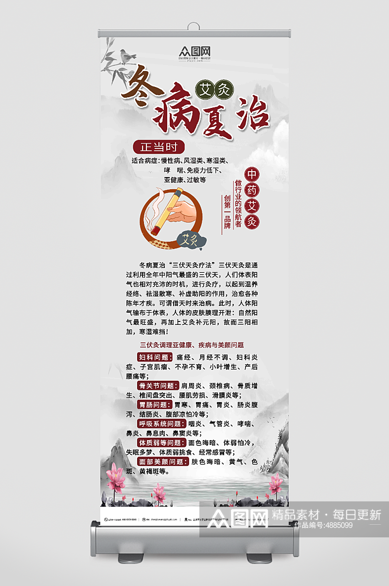 中国风夏季养生中医冬病夏治宣传展架易拉宝素材