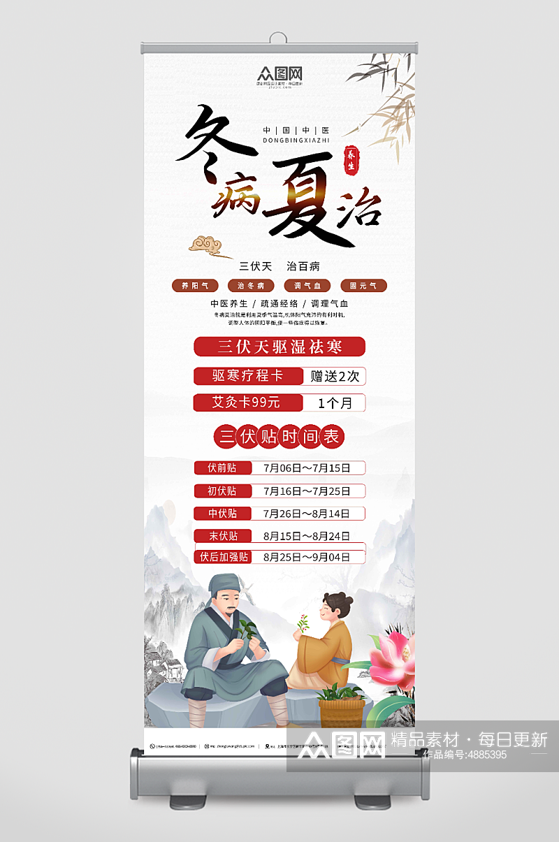 中国风夏季养生中医冬病夏治宣传展架易拉宝素材