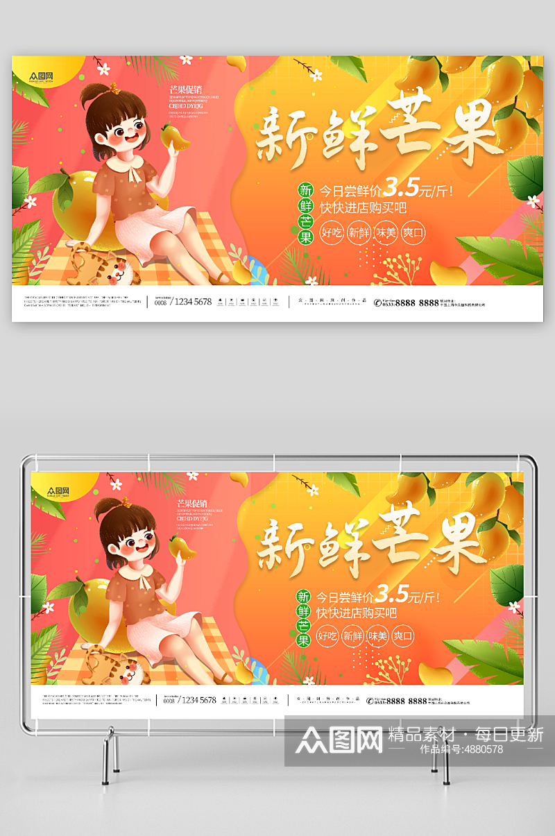 新鲜芒果夏季水果促销宣传展板素材