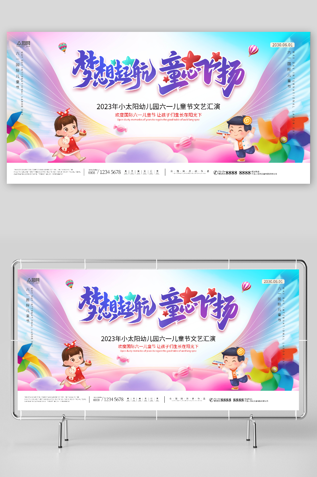 创意六一儿童节文艺晚会文艺汇演背景展板素材