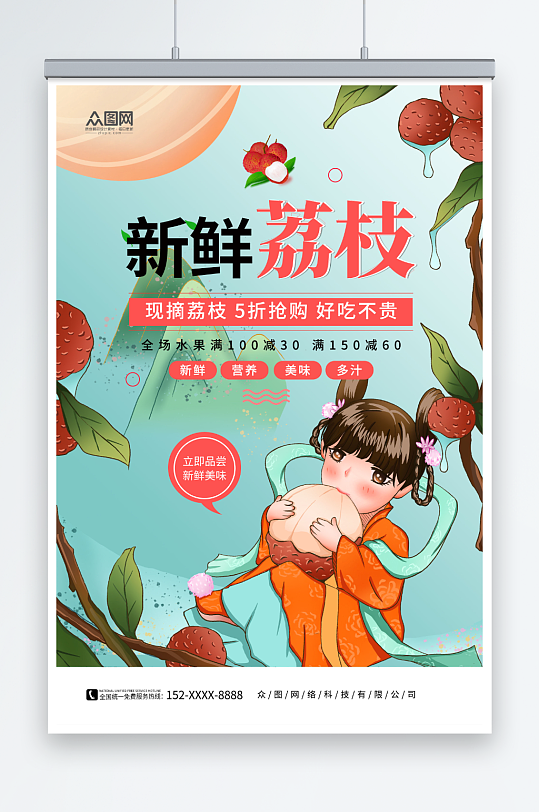 新鲜荔枝夏季水果促销宣传海报