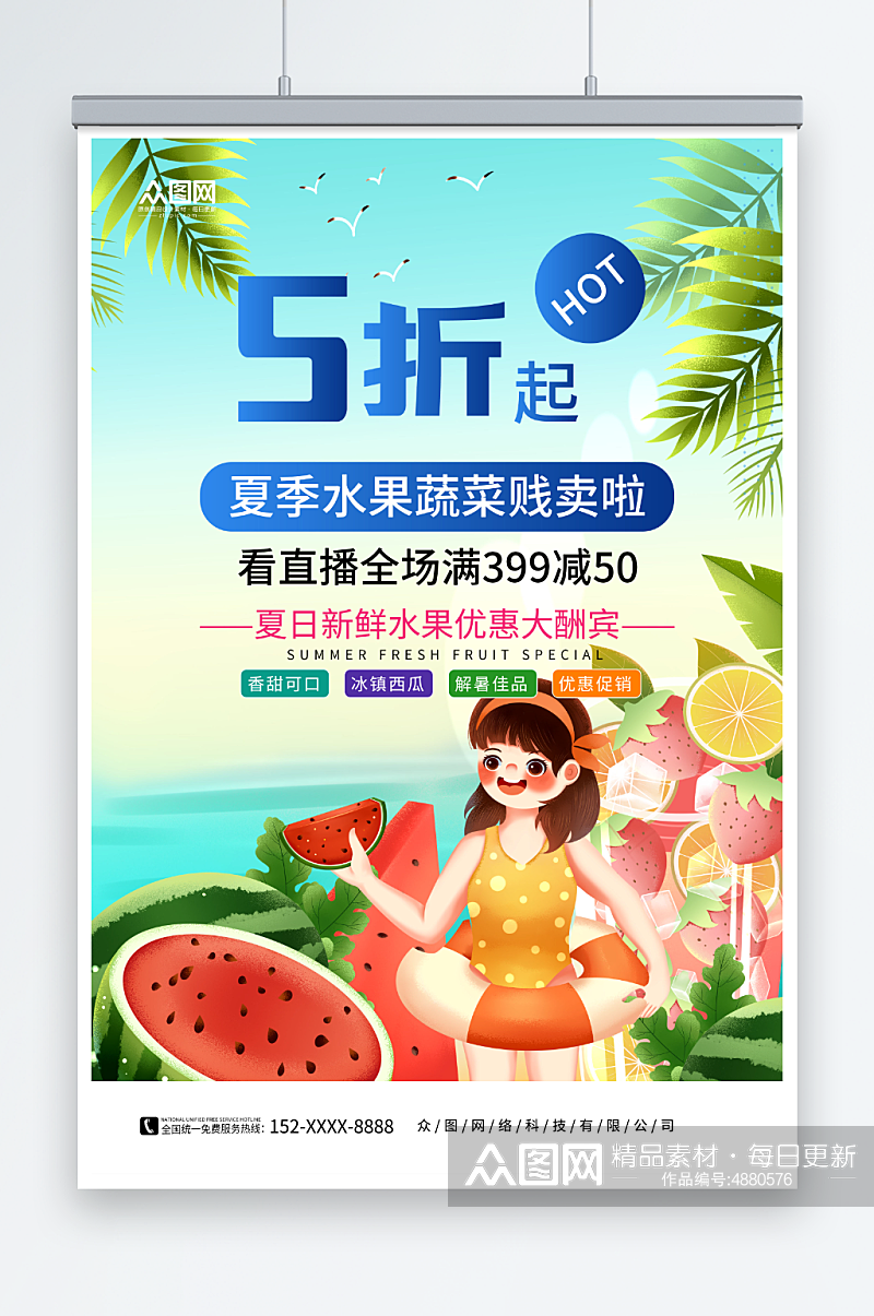 夏季水果促销优惠宣传海报素材