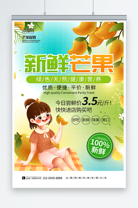新鲜芒果夏季水果促销宣传海报