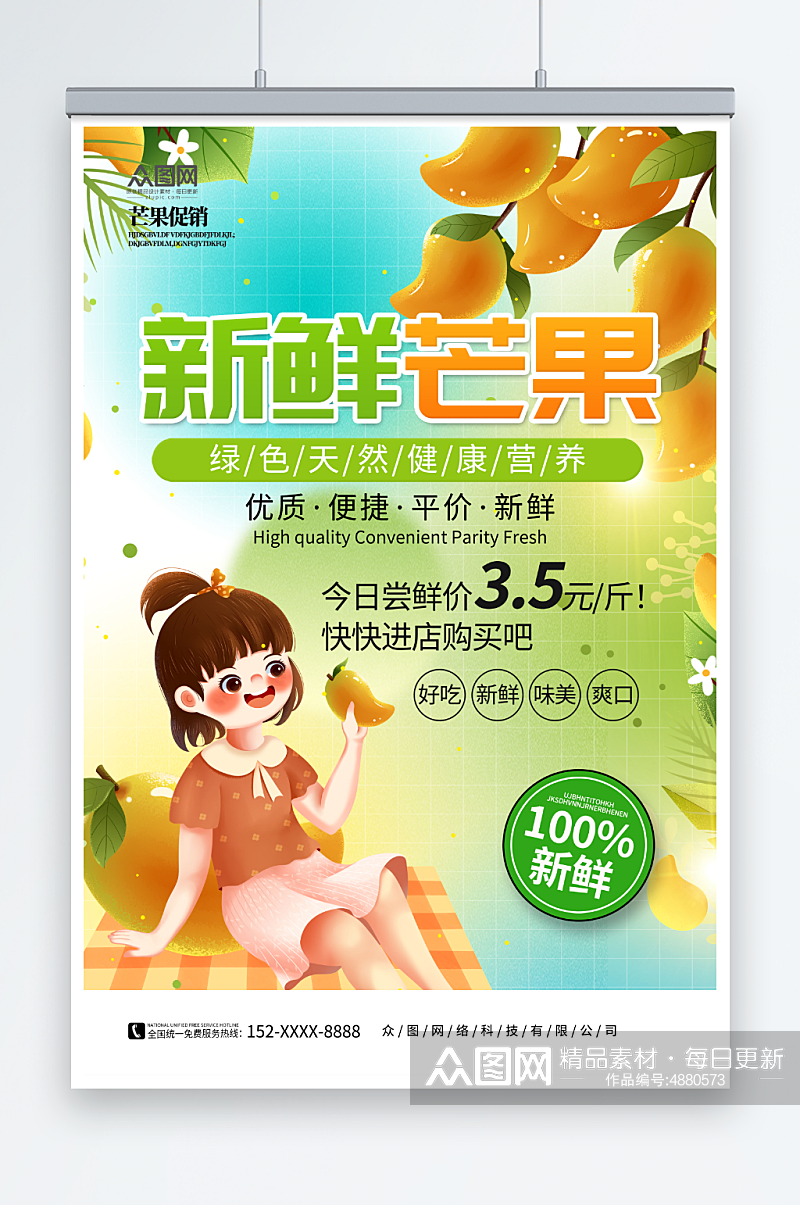 新鲜芒果夏季水果促销宣传海报素材