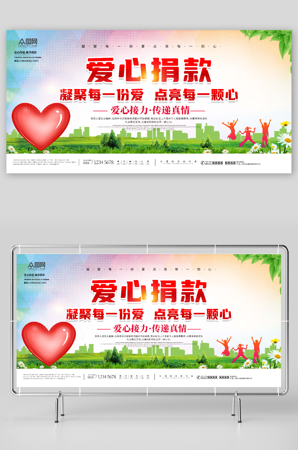 小清新爱心捐款募捐展板素材