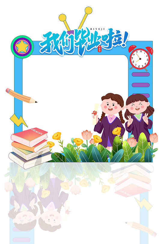 蓝色卡通幼儿园小学毕业季拍照框