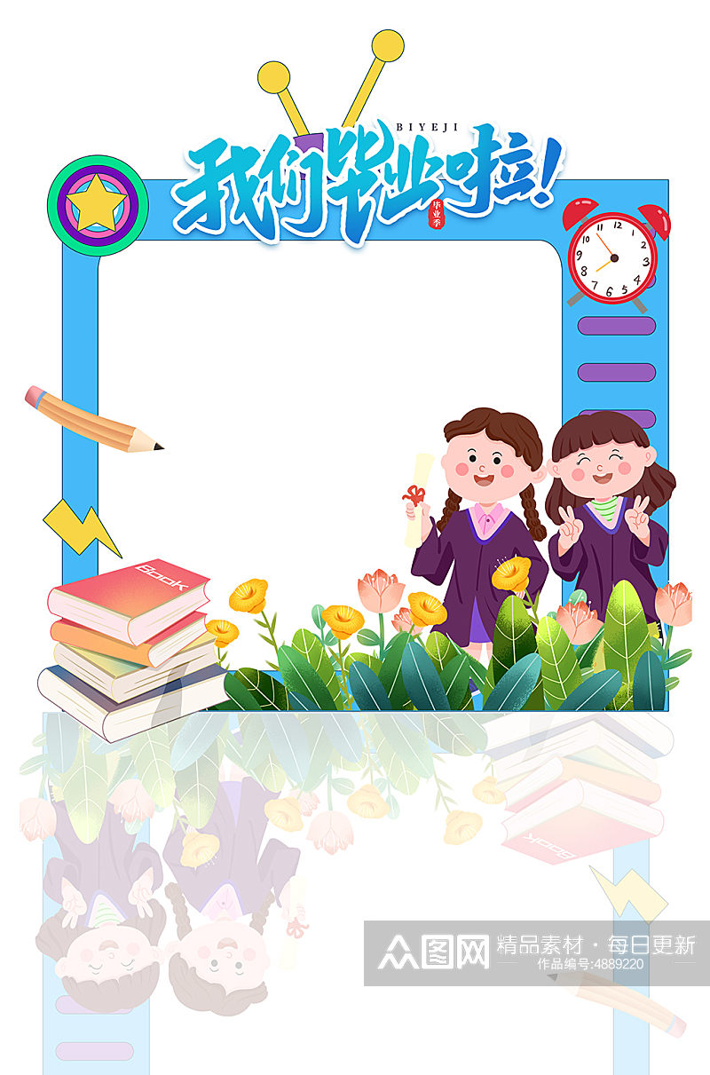 蓝色卡通幼儿园小学毕业季拍照框素材