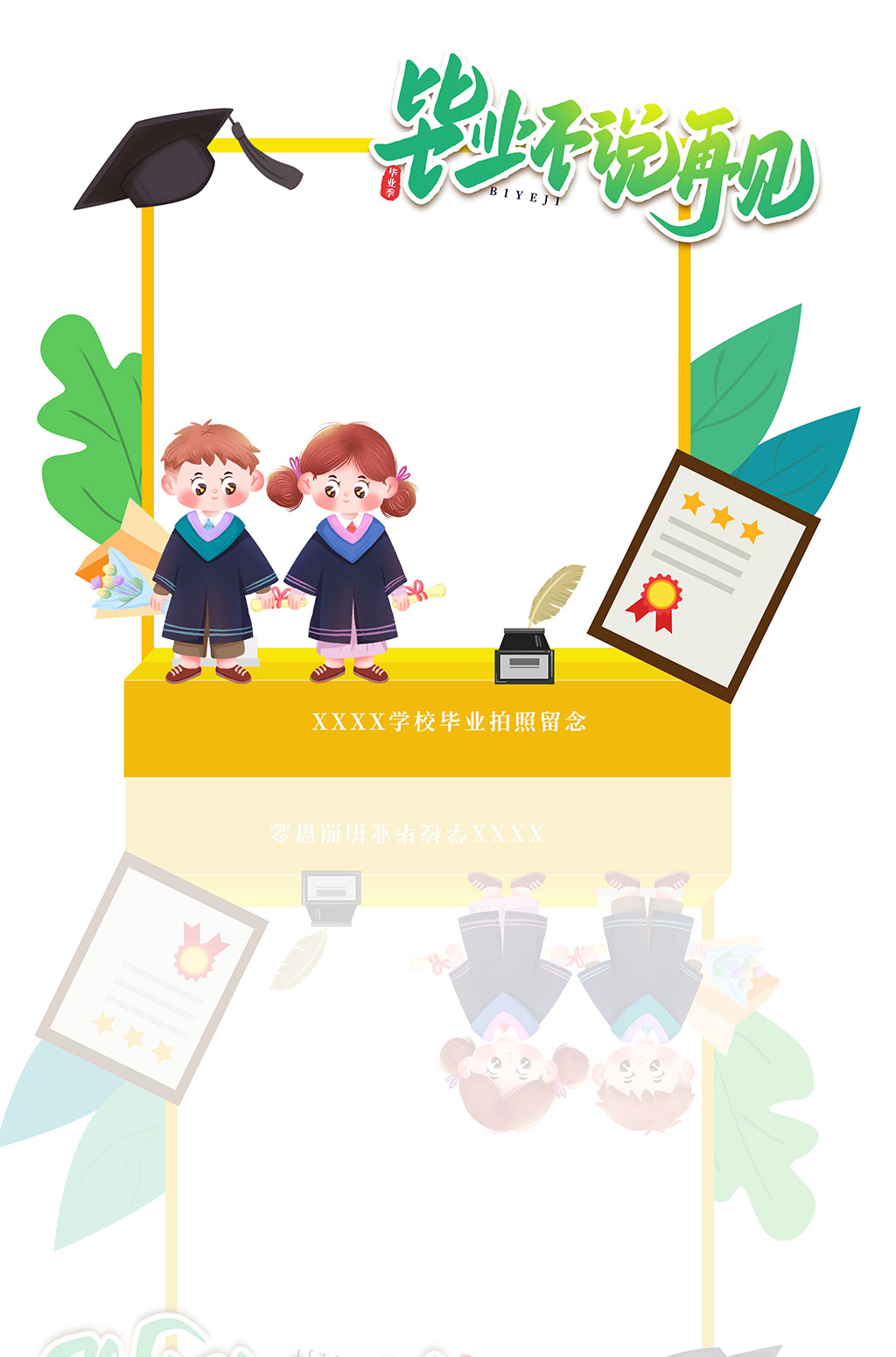 卡通幼儿园小学毕业季拍照框素材