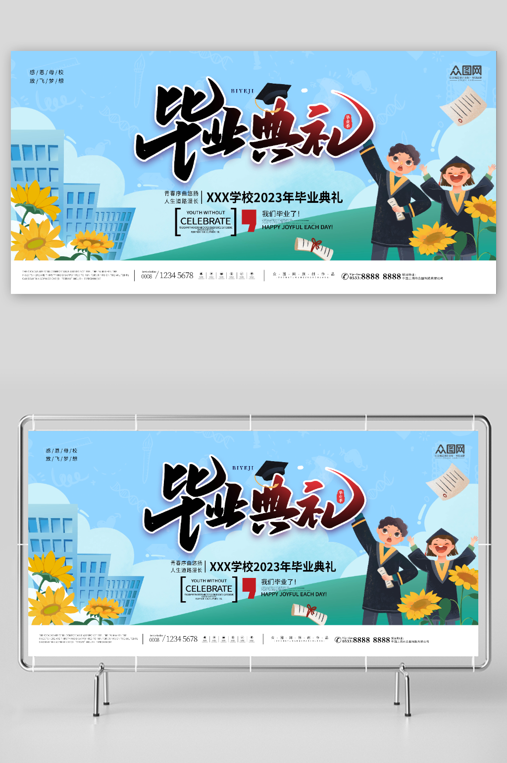 蓝色学校毕业典礼背景展板素材