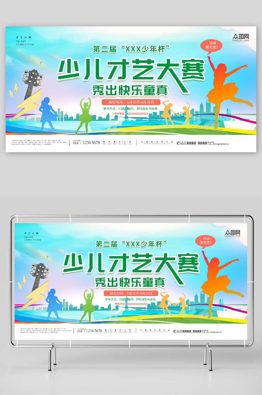 简约蓝色学校少儿才艺大赛比赛背景展板素材