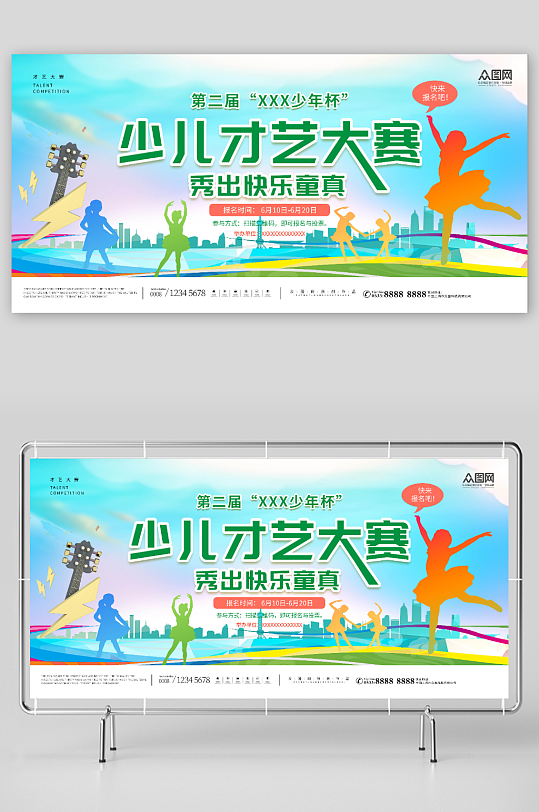 简约蓝色学校少儿才艺大赛比赛背景展板