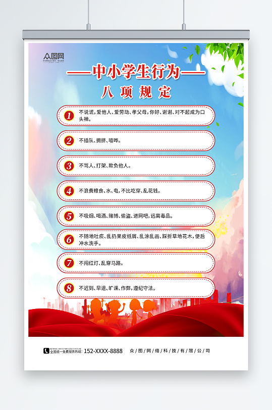 红色学校学生行为规定制度牌海报-众图网