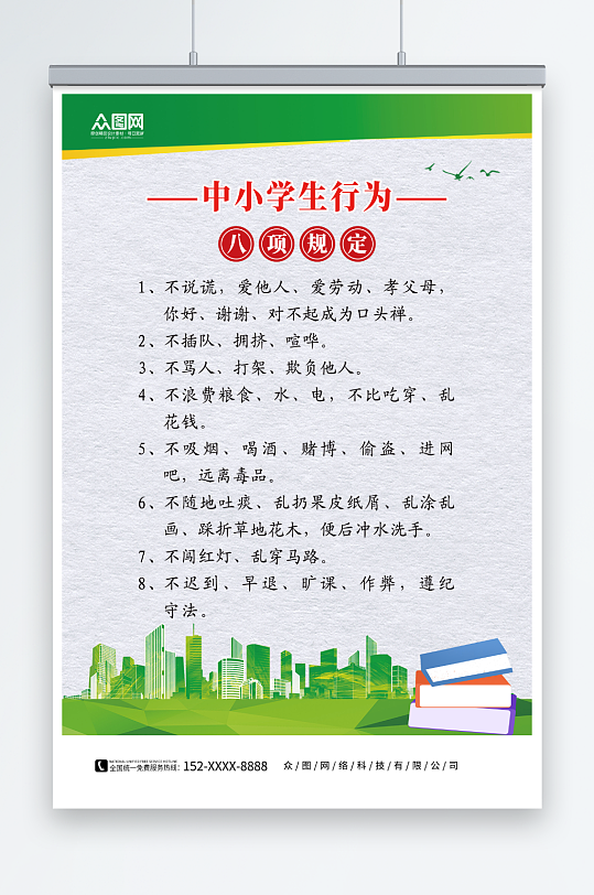 绿色学校学生行为规定制度牌海报-众图网