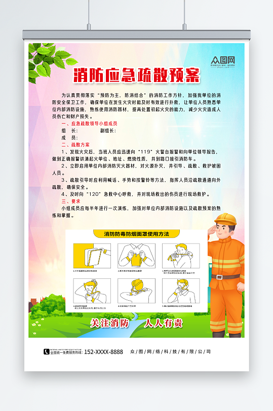 卡通插画灭火消防疏散预案制度牌海报