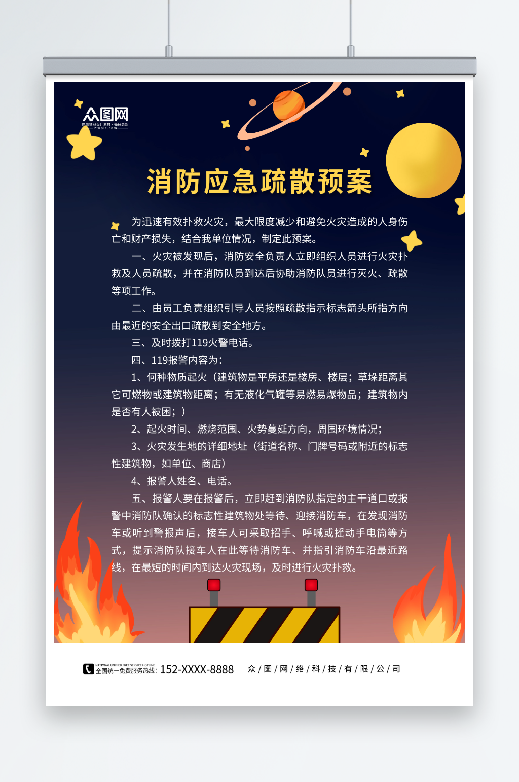 深色滅火消防疏散預(yù)案制度牌海報素材
