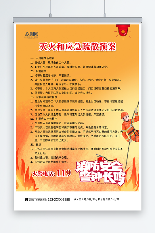 灭火消防疏散预案制度牌海报