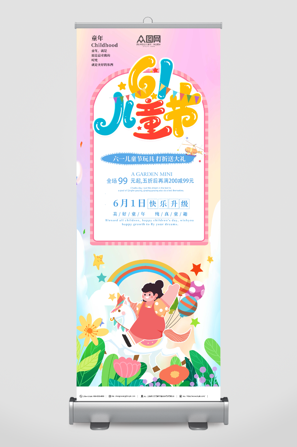 粉色六一儿童节商场促销宣传展架易拉宝素材