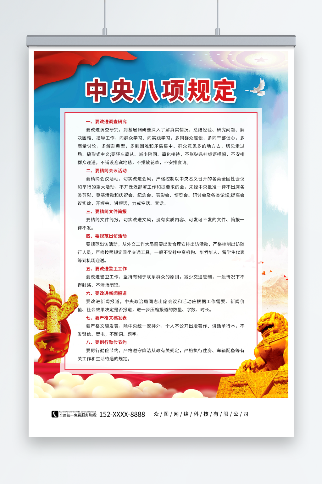 中央八项规定党建海报素材