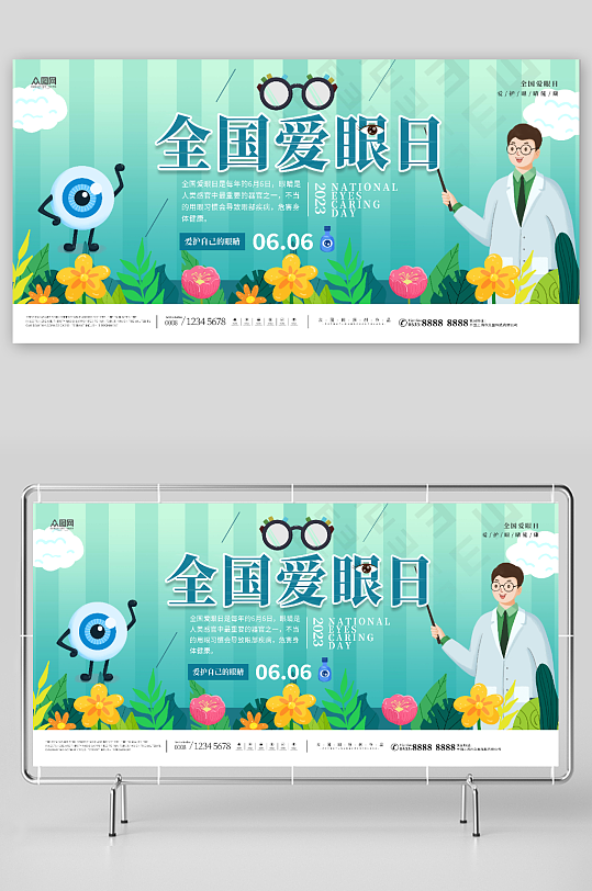 简约插画全国爱眼日宣传展板