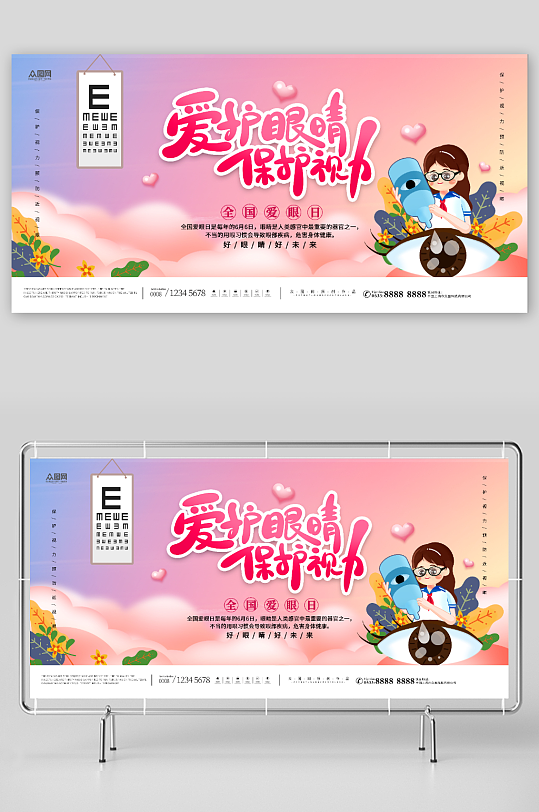 粉色全国爱眼日宣传展板